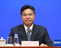 盛秋平副部长出席国新办发布会介绍第四届全球数字贸易博览会有关情况
